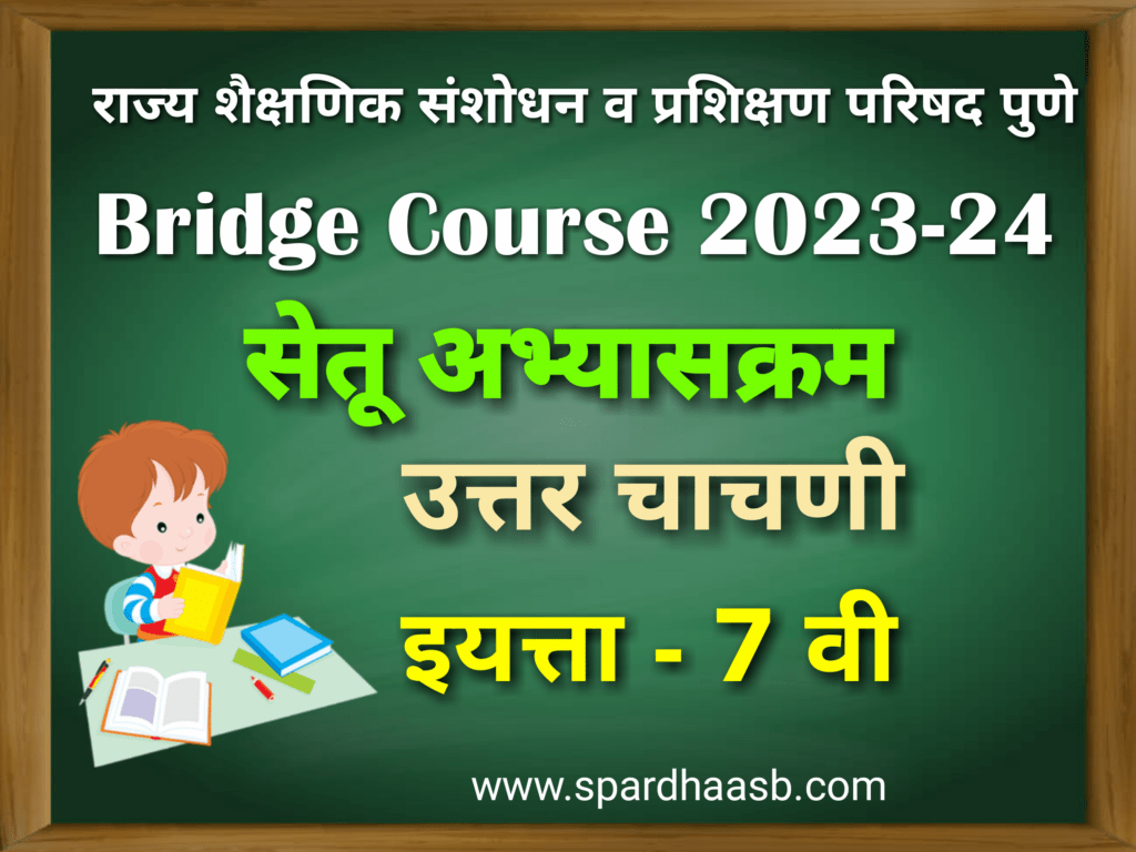 7th bridge course